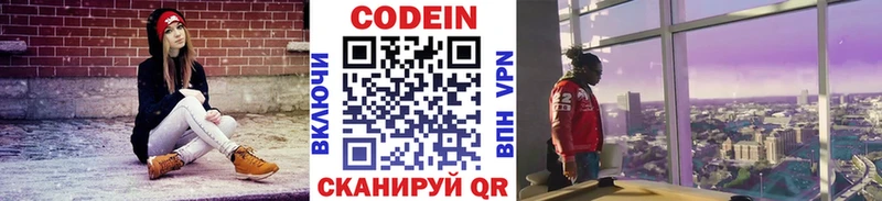 Кодеин напиток Lean (лин) Домодедово