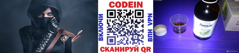 Кодеин напиток Lean (лин)  Домодедово 